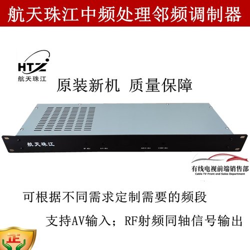 航天珠江射频器邻频调制器