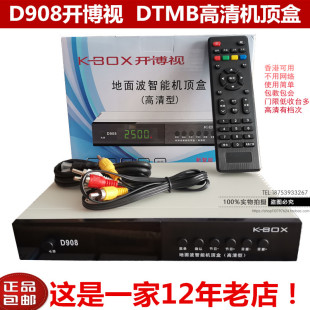 开博视D908高清地面波数字电视天线机顶盒 DTMB数字接收电视通用