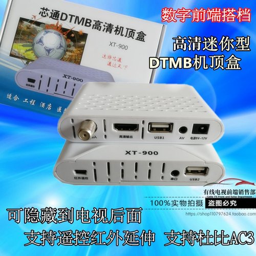 芯通迷你型DTMB机顶盒老电视高清