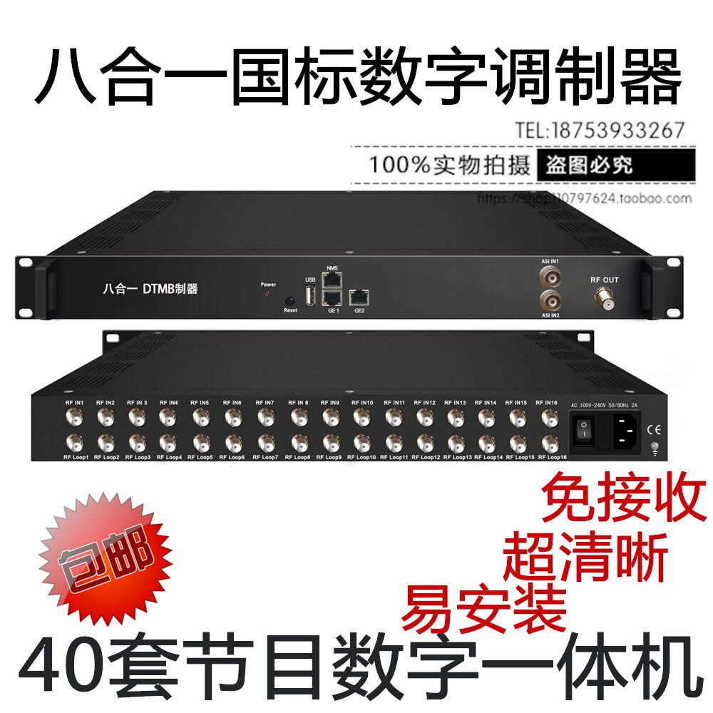 地面接收复用调制器DTMB一体机 数字有线电视机房 3394M IPTV系统