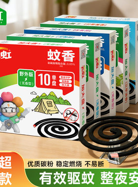 正品商超同款天虹无烟蚊香