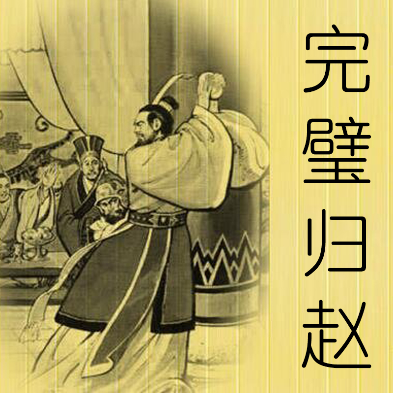 演出蔺相如课本剧租赁古装汉服