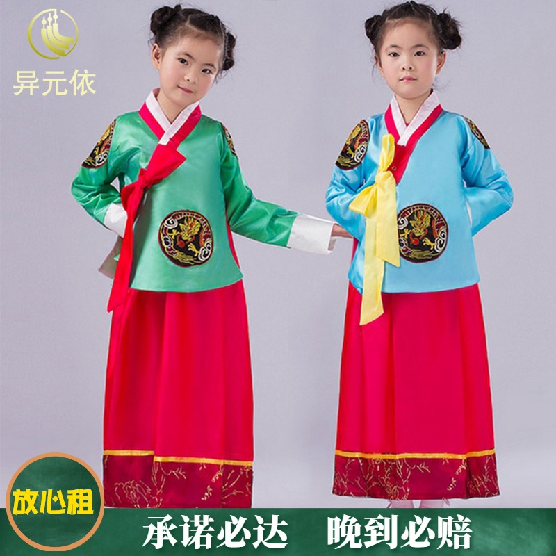 儿童表演服少数民族朝鲜族服装少儿舞台服女童韩服舞蹈出租租赁-封面