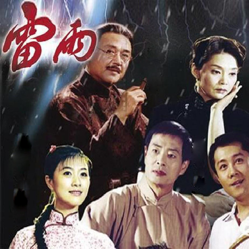 雷雨周冲,雷雨周冲和繁漪,雷雨周冲演员(第10页)_大山谷图库