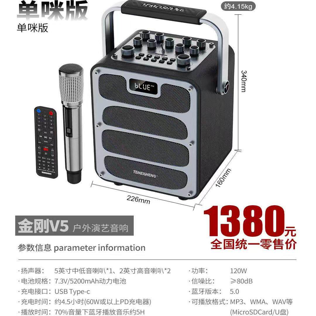 特美声 金刚V5 户外便携式大功率手提无线蓝牙K歌乐器广场舞音响