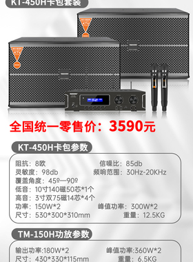 特美声KT-450H卡包音响家庭KTVTM-150功放蓝牙话筒唱歌重低音音箱