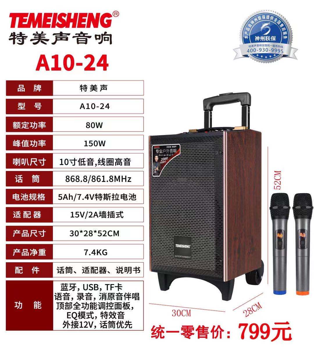 特美声A10-24便携式户外拉杆音响移动广场舞大功率蓝牙音箱