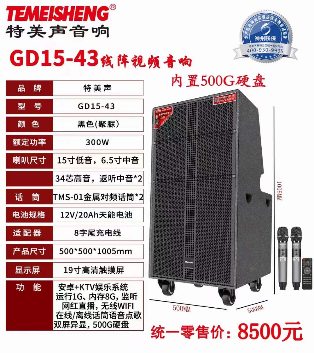 特美声gd15-43广场户外拉杆音响触屏点歌无线蓝牙网红ktv直播音箱