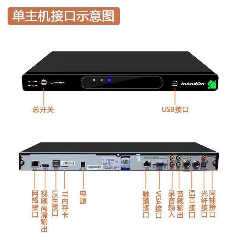 点歌机一体机分体机定制