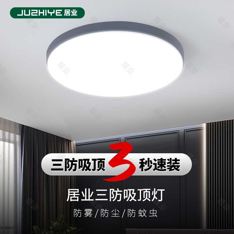 (灰边框)居业LED三防吸顶灯防雾防虫防水家用三防灯阳台吸顶灯图片