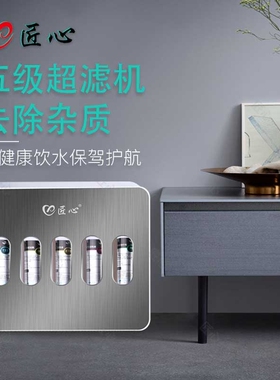 匠心CL-004H五级超滤净水器家用厨房超滤净水机