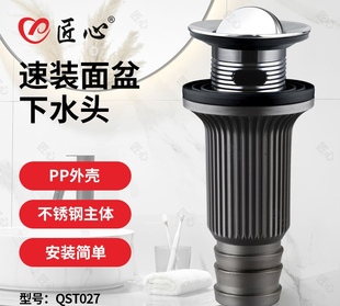 匠心QST027速装 面盆下水头