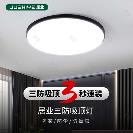 黑色框居业LED三防防吸顶灯阳台卧室现代简约灯饰防尘防蚊(至尊H)