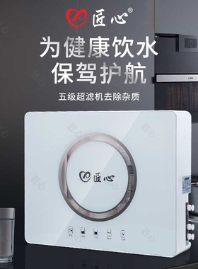 匠心CL-002H净水器家用自来水过滤器净水机厨房五级超滤净水器