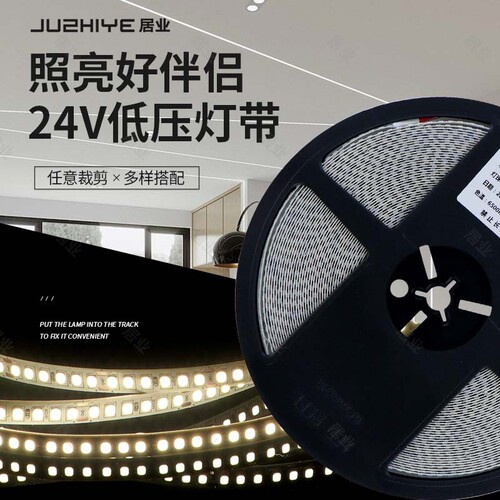 【20米】居业无降压低压灯带25V-8mm-10W-120珠自粘柔性灯带