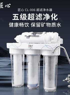 匠心CL-006H净水器家用厨房自来水透明前置五级过滤器净水机