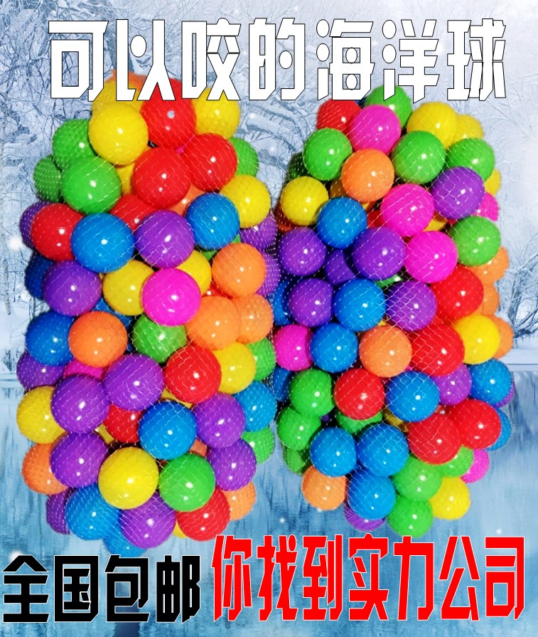 海洋球批發嬰兒環保無毒波波球彩色球寶寶兒童玩具塑料球公司包郵