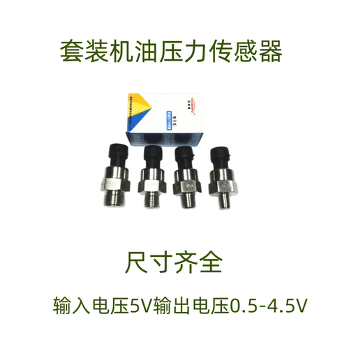 四合一掌柜推荐机油压力传感器