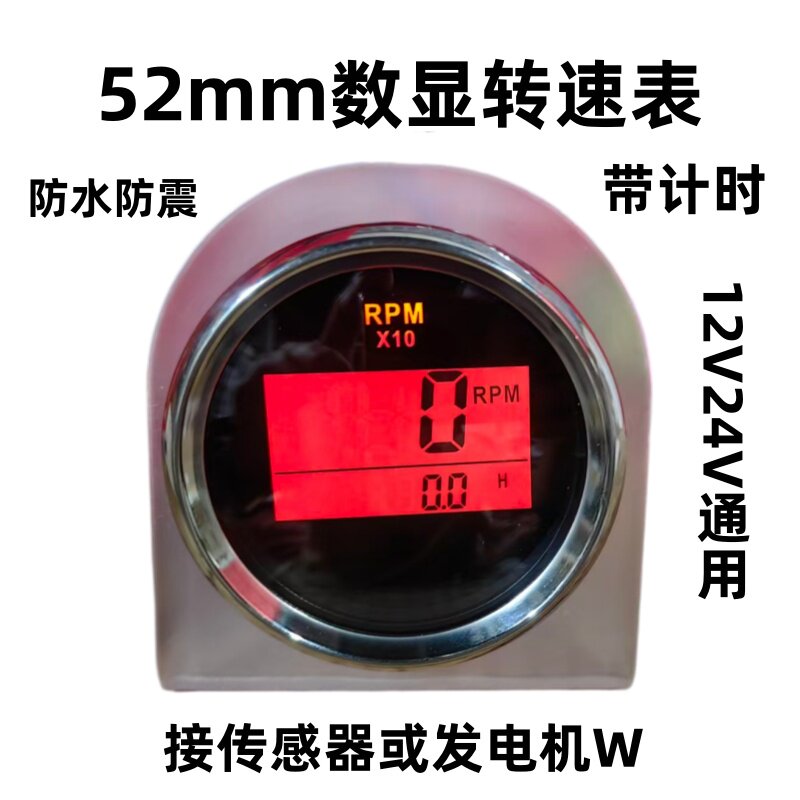 汽车工程机械转速表改装游艇船用发动机电子数字显示52mm转速表图片
