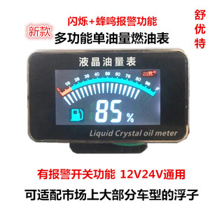 12V24V柴油油量表改装 通用货车汽车挖机工程车燃油表汽油表油位表