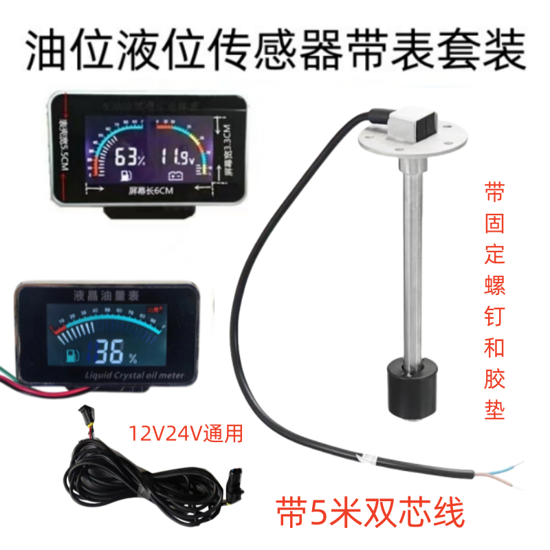 水油位燃油表传感器油箱柴油表
