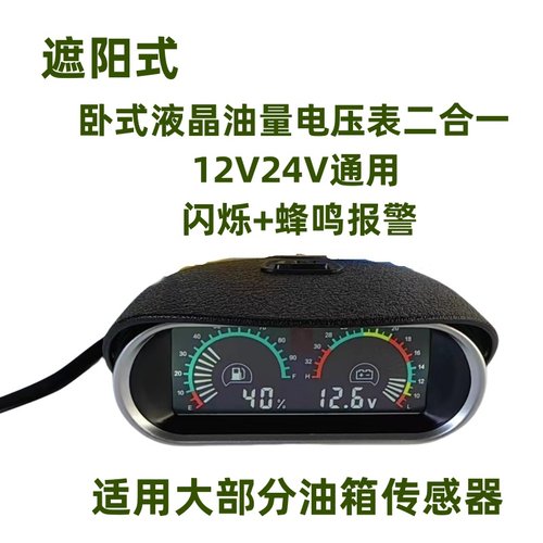 燃油表油量表通用型货车油位表