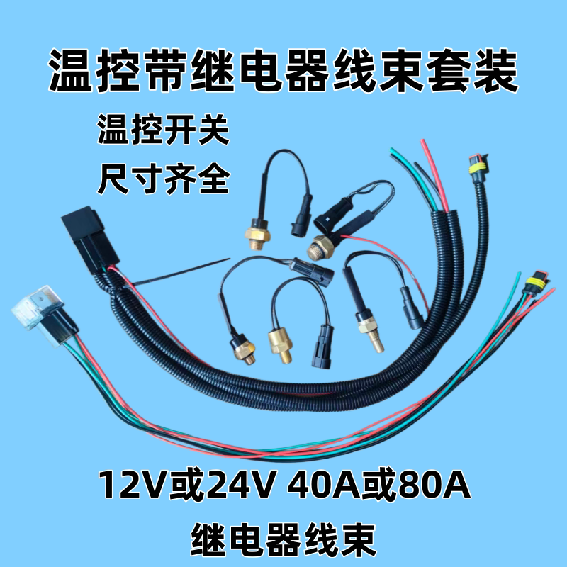 汽车水温传感器改装水箱散热电子风扇温控开关热敏开关温度控制器图片