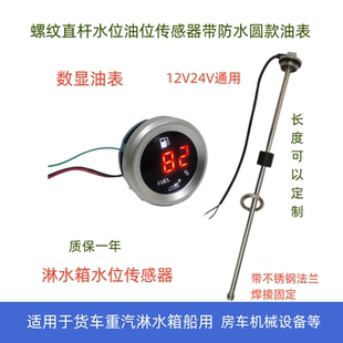 加装 汽车货车液位传感器淋水箱改装 螺纹水箱传感器油箱浮子水位表