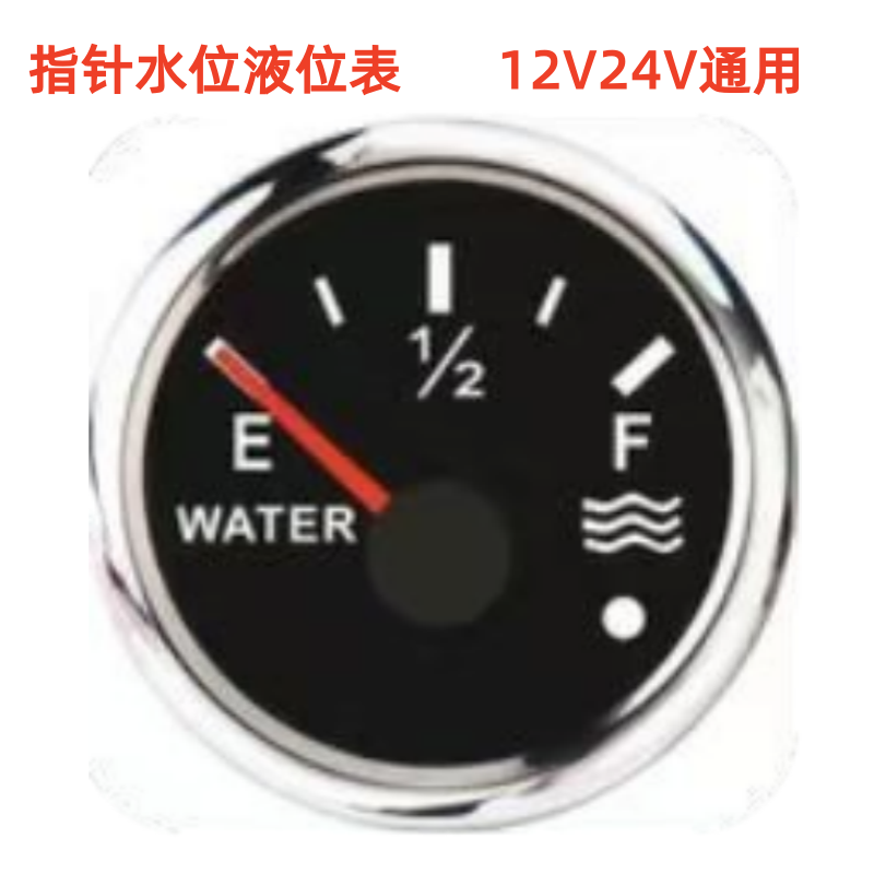 船用游艇快艇污水表房车卡车消防车改装车水箱水位油位表12V24V