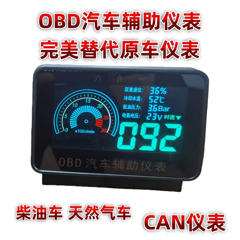 货车OBD六合一仪表水温机油尿素图片