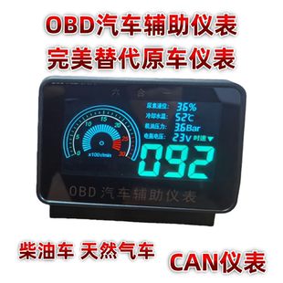 货车CAN仪表水温机油转速车速尿素液位表六合一OBD汽车辅助仪表