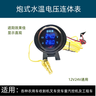 水温表货车工程车挖掘机炮式 汽车加装 电子数显12V24V电压表组合表