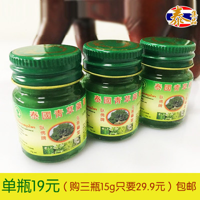 泰国原装正品卧佛牌青草膏晕车驱蚊虫止痒刮痧提神清凉油醒神药油