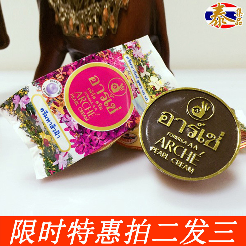 泰国正品雅倩正庄真珠美容膏珍珠膏嫩白修复遮瑕素颜霜滋养粉底3g