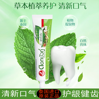 泰国双莲草本牙膏清洁牙齿