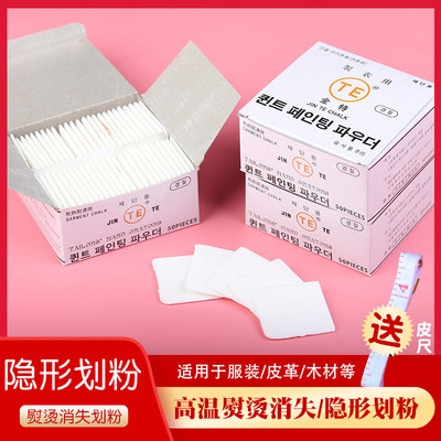 白色隐形划粉蜡质画粉块服装辅料