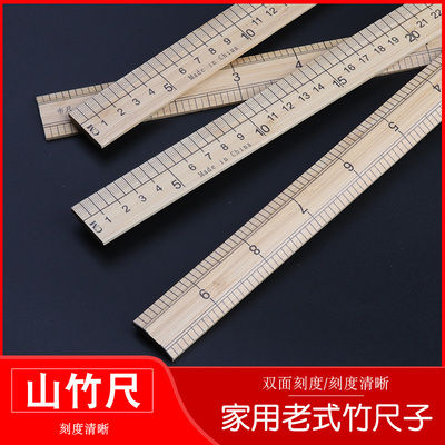 家用缝纫直尺市尺老式竹尺子