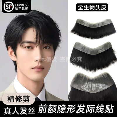 男士刘海片真发隐形自然