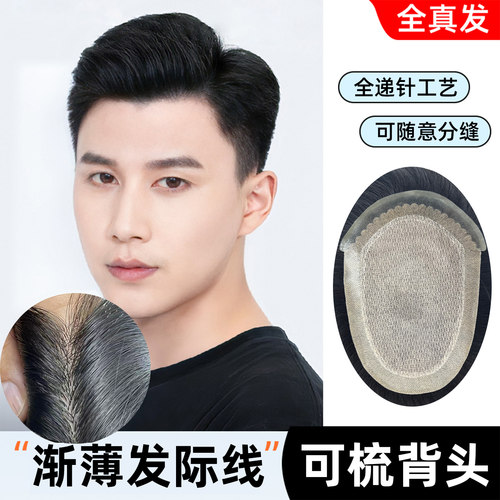 男士假发全真发隐形无痕前额发片