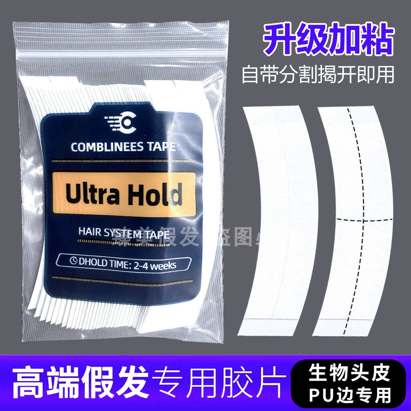国外进口假发胶片补发织发专用双面胶超薄隐形防水防汗皮肤粘胶片