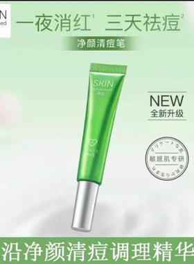 屈臣氏正品卓沿白金清痘调理精华乳祛痘修护痘印点涂膏15g 去粉刺