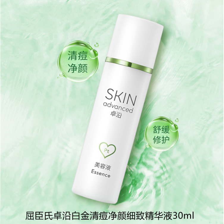 屈臣氏SKIN卓沿白金清痘净颜细致精华液30ml控油祛痘保湿修护肌肤