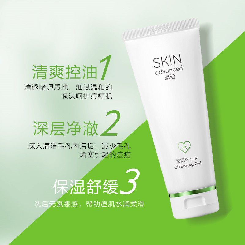 屈臣氏卓沿白金净颜控油氨基酸洁面啫喱100ml保湿祛痘洗面奶