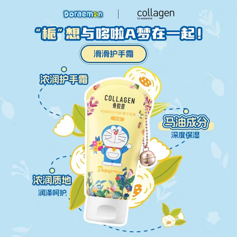 屈臣氏骨胶原柔滑水感浓润护手霜哆啦A梦叮当猫联名款一支80克