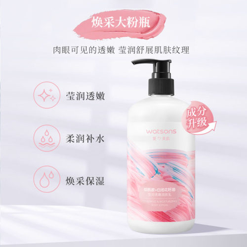 屈臣氏身体乳润肤露500ml