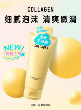 屈臣氏骨胶原净澈洁面乳120g