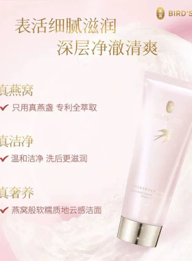 燕窝氨基酸表活净柔洁颜乳