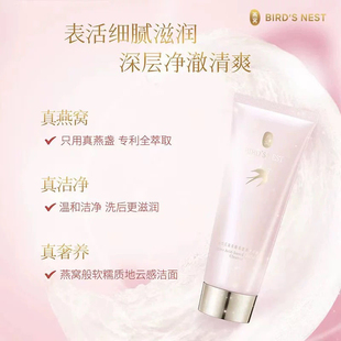 新品 屈臣氏燕窝氨基酸表活净柔洁颜乳100克 温和清洁洗面奶