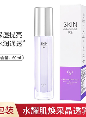 屈臣氏卓沿白金水耀肌焕采晶透乳液60ml 提亮保湿补水精华