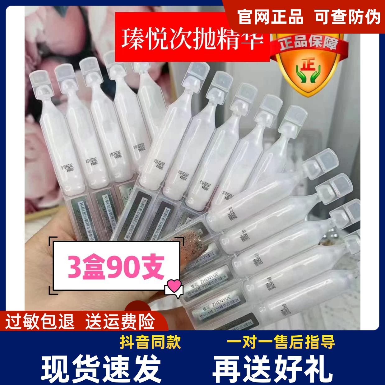 瑧悦次抛精华保湿紧致